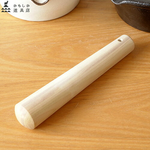 かもしか道具店 すりコギ 日本製 木製 朴の木 ホオノキ ほうのき すりこ木 すりこぎ 擂粉木 すりこぎ棒