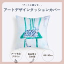 クッションカバー45×45 | 部屋でくつろぐベンガル猫 | アーティスト 高田昌耶 | 日本製 クッションカバー 45×45cm クッション カバー |オック...