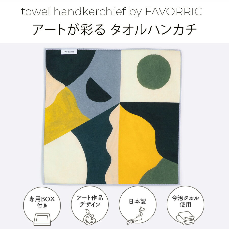 タオルハンカチ | classic | アーティスト ワタミユ | 日本製 今治タオル ミニタオル ハンカチ 綿100%| FAVORRIC フェイバリック 25x25cm ギフト プレゼント 高品質 アート ボックス付