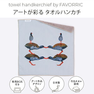 タオルハンカチ | 組体操 | アーティスト フルフォード素馨 | 日本製 今治タオル ミニタオル ハンカチ 綿100%| FAVORRIC フェイバリック 25x25cm ギフト プレゼント 高品質 アート ボックス付