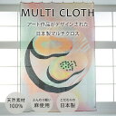 日本製 麻のマルチクロス curtain sofa カーテン| papaya|アーティスト Hi there|国産 麻 FAVORRIC フェイバリック マルチクロス カーテン マルチカバー レースカーテン おしゃれ 麻 ソファーカバー テーブルクロス