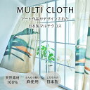 日本製 リネンマルチクロス curtain sofa カーテン Orchid in a Cafe｜アーティスト HIRAOKA SHOKO｜国産リネン 近江麻 Linen FAVORRIC フェイバリック マルチクロス カーテン マルチカバー レースカーテン おしゃれ 麻 リネン ソファーカバー テーブルクロス