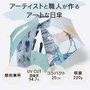 日本製 晴雨兼用 折りたたみ傘 日傘 日傘 | 晴雨兼用折りたたみ傘 | よすが|アーティスト 久野安依子|コットンサテン 綿 FAVORRIC フェイバリック...