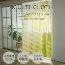 日本製 リネンマルチクロス curtain sofa カーテン 月光｜アーティスト SAYO｜国産リネン 近江麻 Linen FAVORRIC フェイバリック マルチクロス カーテン マルチカバー レースカーテン おしゃれ 麻 リネン ソファーカバー テーブルクロス