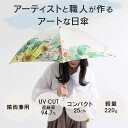 日本製 晴雨兼用 折りたたみ傘 日傘 日傘 | 晴雨兼用折りたたみ傘 | 夏のリース2|アーティスト 高橋生也|コットンサテン 綿 FAVORRIC フェイバリ...