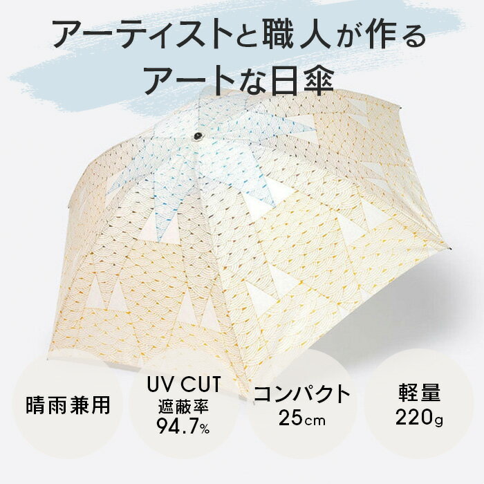 日本製 晴雨兼用 折りたたみ傘 日傘 森ノ波長｜アーティスト　岡本博紀｜コットンサテン 綿 FAVORRIC フェイバリック アート 日傘 晴雨兼用 綿 コットン uvカット おしゃれ 傘 軽量 高級 天然素材 手作り 国産