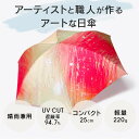 【ポイント20%還元】日本製 晴雨兼用 折りたたみ傘 日傘 microscope B|アーティスト 名雪晶子|コットンサテン 綿 FAVORRIC フェイバリッ...