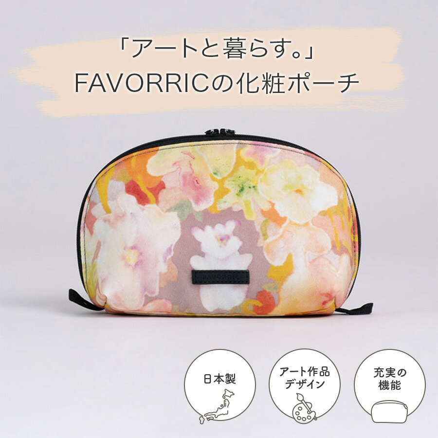 化粧ポーチ | juvenile 2 | アーティスト 岡村一輝 | 日本製 化粧ポーチ| FAVORRIC フェイバリック