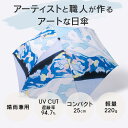 日傘 | 晴雨兼用折りたたみ傘 | Ao | アーティスト Futaba. | 日本製 晴雨兼用 折りたたみ傘 日傘 |コットンサテン 綿 FAVORRIC フ...