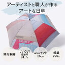 日傘 | 晴雨兼用折りたたみ傘 | cafe | アーティスト SAYO | 日本製 晴雨兼用 折りたたみ傘 日傘 |コットンサテン 綿 FAVORRIC フェ...