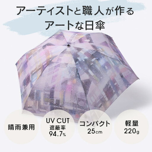 日傘 | 晴雨兼用折りたたみ傘 | Crossing no.2 | アーティスト 村瀬都思 | 日本製 晴雨兼用 折りたたみ傘 日傘 |コットンサテン 綿 FAVORRIC フェイバリック アート 日傘 晴雨兼用 綿 コットン uvカッ 日傘 | 晴雨兼用折りたたみ傘 | Crossing no.2 | アーティスト 村瀬都思 | 日本製 晴雨兼用 折りたたみ傘 日傘 |コットンサテン 綿 FAVORRIC フェイバリック アート 日傘 晴雨兼用 綿 コットン uvカッ