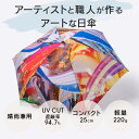 日傘 | 晴雨兼用折りたたみ傘 | Soft Shards | アーティスト 小林健太 | 日本製 晴雨兼用 折りたたみ傘 日傘 |コットンサテン 綿 FAVO...