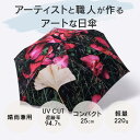日傘 | 晴雨兼用折りたたみ傘 | TSUBAKI | アーティスト 岡本寿 | 日本製 晴雨兼用 折りたたみ傘 日傘 |コットンサテン 綿 FAVORRIC ...