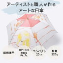 日傘 | 晴雨兼用折りたたみ傘 | しろくま | アーティスト 内田恵 | 日本製 晴雨兼用 折りたたみ傘 日傘 |コットンサテン 綿 FAVORRIC フェイ...