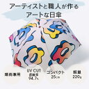 日傘 | 晴雨兼用折りたたみ傘 | フニャのフラワー | アーティスト millitsuka | 日本製 晴雨兼用 折りたたみ傘 日傘 |コットンサテン 綿 F...