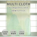 日本製 麻のマルチクロス curtain sofa カーテン| 夏の音|アーティスト 岡本博紀|国産 麻 FAVORRIC フェイバリック マルチクロス カーテ...