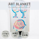 洗える 洗濯可 ギフト プレゼント 贈り物 即日発送可能 送料無料 夏用 軽い 冷房対策 ひざかけ 膝かけ 軽い おしゃれ 国産 ジャカート編み インテリア 柄 オールシーズンOK アート