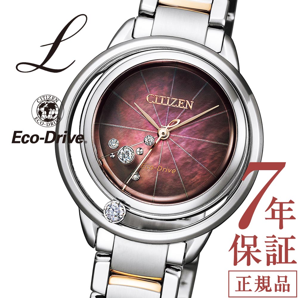 シチズン エル シチズン エコドライブ CITIZEN L Arcly Collection EW5529-55W 腕時計 レディース ブランド 時計 CITIZEN L ソーラー ソーラーウォッチ ダイヤモンド 白蝶貝 アナログ ステンレス アークリー サステナブルウオッチ 限定 母の日 ギフト 正規品 電池交換不要