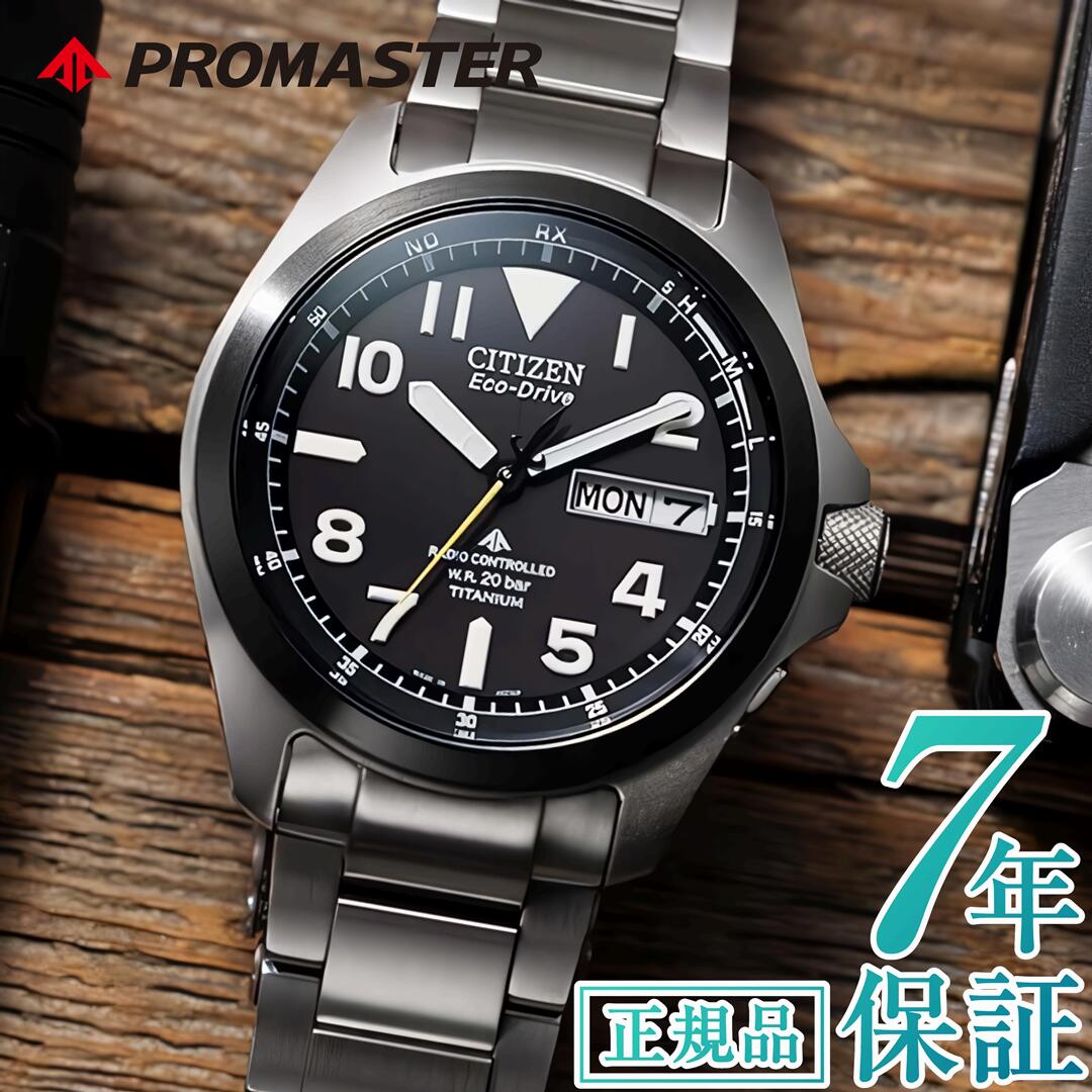 楽天FAVOSTOCKシチズン プロマスター シチズン 腕時計 CITIZEN PROMASTER PMD56-2952 シチズン プロマスター ランド シチズン ソーラー 電波時計 シチズン エコドライブ シチズン 電波時計 ソーラー 腕時計 メンズ 39mm シチズン チタン