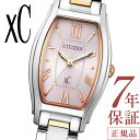 ＼1日より10%OFFクーポン！／★シチズン クロスシー シチズン ソーラー 腕時計 レディース CITIZEN xC EW5544-51W シチズン 腕時計 シチズン エコドライブ ステンレス ソーラーウォッチ メタル 小ぶり 華奢 スクエア型 トノー型 四角 19.5mm 電池交換不要