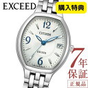 シチズン エクシード シチズン ソーラー 腕時計 レディース CITIZEN EXCEED EW2430-57A シチズン 腕時計 シチズン エコドライブ 24mm トノー型 ステンレス 日付 小ぶり 電池交換不要