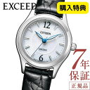 シチズン エクシード シチズン ソーラー 腕時計 レディース CITIZEN EXCEED EX2060-07A シチズン 腕時計 シチズン エコドライブ 24.5mm ワニ革 レザーベルト 革ベルト 小ぶり 華奢