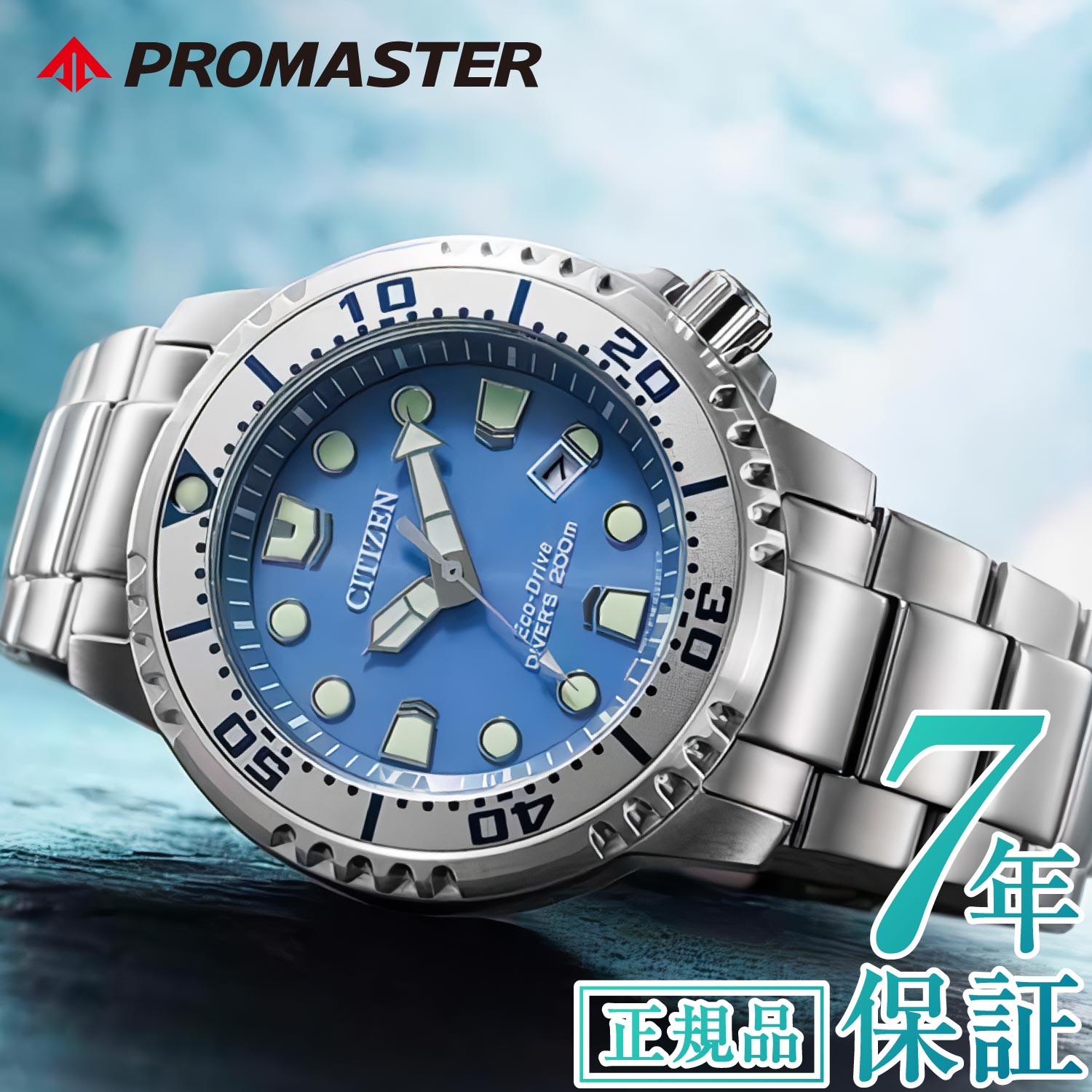 シチズン プロマスター シチズン ソーラー 腕時計 メンズ CITIZEN PROMASTER BN0167-55L ステンレス シチズン エコドライブ ダイバーズウオッチ 44mm ダイバー200m マリンシリーズ 電池交換不要