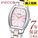 ＼1日より10%OFFクーポン ／ シチズン ウィッカ シチズン ソーラーテック 腕時計 レディース CITIZEN wicca KH8-730-93 エコドライブ シチズン ソーラーウォッチ スクエア型 トノー柄 24mm ソーラー充電 日付 ステンレスベルト メタル 小ぶり 華奢