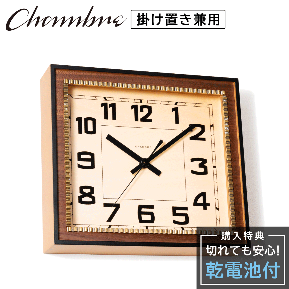 シャンブル 壁掛け時計 CHAMBRE BRASS RECTANGLE CLOCK WOOD DIAL WALNUT CH-053WNW 静か 音がしない 木製 木目調 アナログ クロック 壁掛け時計 静音 モダン レトロ スクエア型 天然木 壁時計 かけ時計 日本製 ウォールクロック インテリア アンティーク 新生活