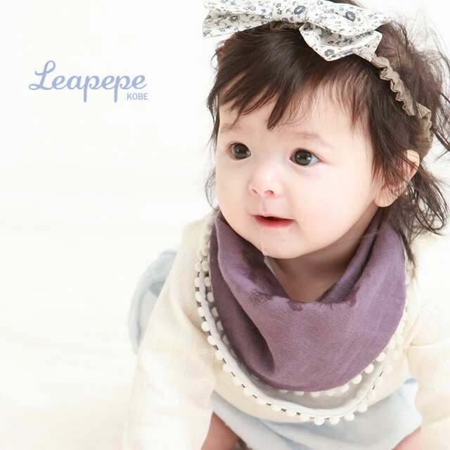Leapepe レアペペ ポンポンビブ バイカラー 14-1002(スタイ おしゃれ ブランド よだれかけ 丸い 出産祝い 男の子 女の子 プレゼント 人気)