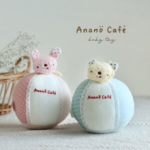 anano cafe アナノカフェ ベビーおきあがりこぼし(起き上がりこぼし 赤ちゃん おもちゃ 6ヶ月 ボール 人気 男の子 女の子 ぬいぐるみ うさぎ 出産祝い おしゃれ ファーストトイ かわいい 男 女 ベビー)
