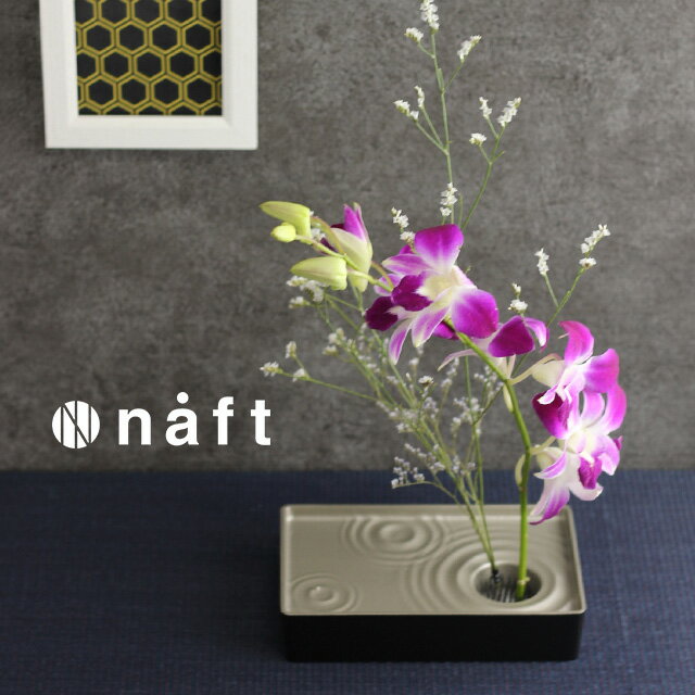 和風のフラワーアレンジメント naft 雫影 しずか 水盤 S(花器 おしゃれ 生け花 剣山 和モダン 生花 ミニ 和風 和モダン 新築祝い プレゼント 引っ越し祝い 人気 床の間 インテリア)