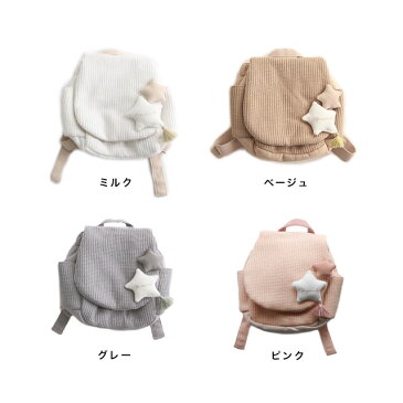 mocmof お星様やわらかリュック 622-156112(ベビーリュック 一升餅 リュック ベビー 赤ちゃん 1歳 誕生日プレゼント ベビーリュックサック おしゃれ 男の子 女の子 かわいい 出産祝い ブランド かばん モクモフ 一歳 ナップサック 一升米)
