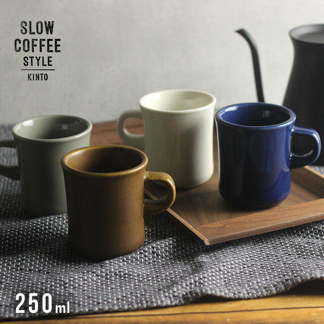 マグカップ メンズ（1000円程度） KINTO キントー SCS マグ 250ml(コーヒーカップ マグカップ コーヒー マグ 北欧 ブランド かわいい おしゃれ ギフト 人気 オシャレ プレゼント 可愛い 食洗機 紺 男性 女性 グレー 白 シンプル 小さめ おすすめ 無地 小さめ 結婚祝い)