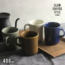 KINTO キントー SCS マグ 400ml(マグカップ コーヒーカップ コーヒー マグ 北欧 ブランド かわいい おしゃれ ギフト 人気 プレゼント 食洗機 大きい 日本製 大きめ 大きいサイズ 男性 女性 おすすめ レンジ対応 耐熱 コーヒーマグ 400 電子レンジ レンジ)