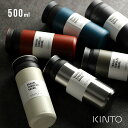 KINTO キントー トラベルタンブラー 500ml(水筒 