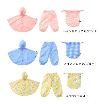 D BY DADWAY ディーバイダッドウェイ パンチョ(ポンチョ パンツ 90cm 100cm キッズ 上下 子供用 子供 レインウェア 女の子 入園祝い 男の子 かわいい おしゃれ 雨具 レインパンツ レインポンチョ レインコート セパレート 90)