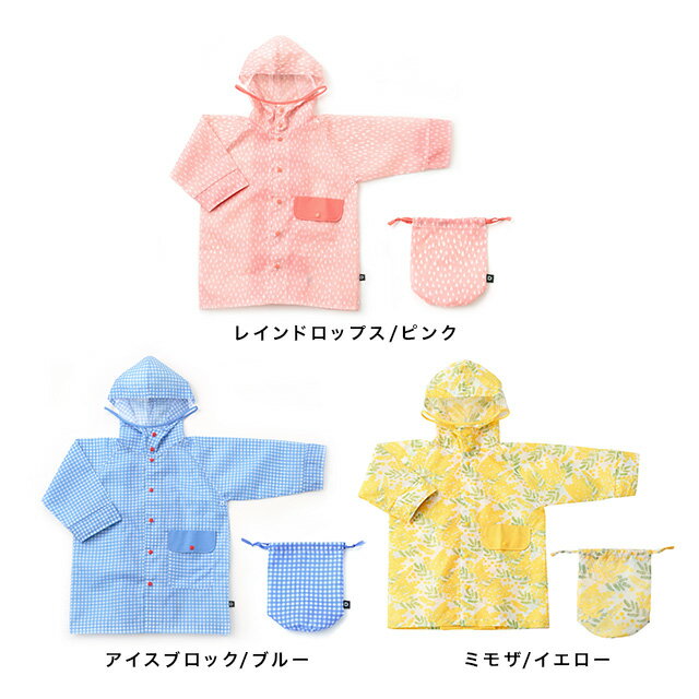 D BY DADWAY ディーバイダッドウェイ レインコート(90cm 100cm 110cm キッズ ランドセル対応 子供用 子供 女の子 入園祝い 男の子 リュック対応 かわいい おしゃれ)