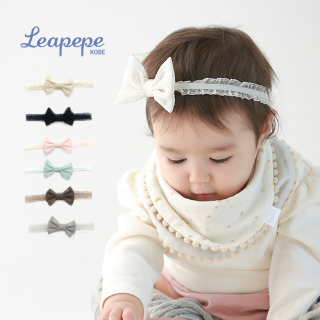 Leapepe レアペペ ヘアアクセサリー 女の子用 TULLE RIBBON 00-2007(ベビー ヘアバンド リボン ヘアアクセ 赤ちゃん ヘアーバンド 子供 アクセサリー キッズ かわいい)