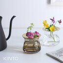 KINTO キントー LUNA ベース 80×70mm(フラワーベース 花瓶 おしゃれ ガラス 一輪挿し 真鍮 北欧 ブランド 小さい アンティーク 丸 水耕栽...