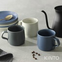 KINTO キントー FOG マグ 270ml(コーヒーカップ おしゃれ マグカップ コーヒー ブランド かわいい ギフト オシャレ プレゼント 男性 女性 人気 オシャレ プレゼント 食洗機 誕生日 おすすめ 北欧 磁器 結婚祝い 白 食器)