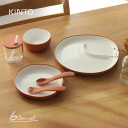 おしゃれなベビー食器 KINTO キントー BONBO 6pcs セット(食器 ベビー食器 出産祝い ベビー食器セット お食い初め おしゃれ 食器セット 男の子 女の子 ブランド 離乳食 お皿 人気 おすすめ オシャレ 赤ちゃん プレート マグ 子供 北欧)