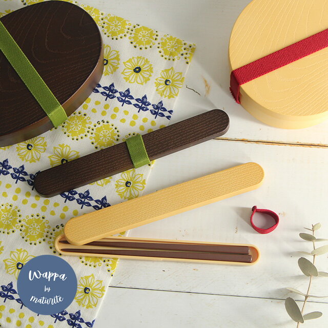 わっぱ 箸&箸ケース(箸箱セット 弁当 箸 大人 食洗機対応 箸箱 日本製 食洗機 はし箱 女性 携帯用 男性 携帯用箸 和風 わっぱ弁当 曲げわっぱ わっぱ風...