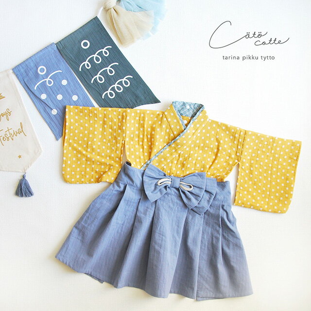 coto cotte 袴エプロン 男の子用 722-152217(袴 男の子 赤ちゃん かわいい ベビー 服 ロンパースより簡単 お食い初め 和服 衣装 着物 和装 ベビー服 百日祝い 正月 お宮参り 初節句 子供の日 おしゃれ 人気)のサムネイル