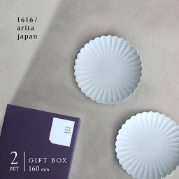 イチロクイチロクアリタジャパン 食器 1616/arita japan TY Palace 160 2枚セット 化粧箱入り(パレスプレート 有田焼 160mm 結婚祝い 皿 アリタ ジャパン tyパレス 食器 ブランド セット プレゼント プレート おしゃれ 食器セット ギフトセット プレートセット ペアセット 新築祝い arita1616 銀婚式 両親)