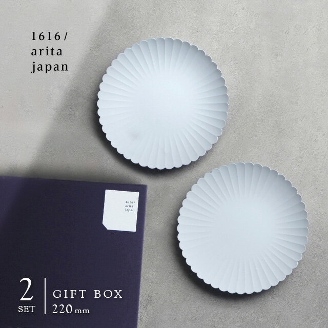 イチロクイチロクアリタジャパン 食器 1616/arita japan TY Palace 220 2枚セット 化粧箱入り(パレスプレート 有田焼 220mm 結婚祝い 皿 アリタ ジャパン tyパレス 食器 ブランド セット プレゼント プレート おしゃれ 食器セット ギフトセット プレートセット ペアセット 新築祝い arita1616 銀婚式 両親)