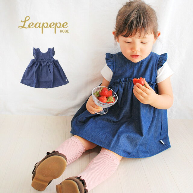 Leapepe レアペペ チュニックワンピース 06-0002(ベビー ワンピース 赤ちゃん ベビー服 ベビーワンピース 1歳 70 ベビーチュニック 80センチ 90センチ 女の子 出産祝い デニム チュニック)