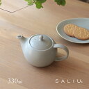 SALIU YUI 結 ティーポット 330(おしゃれ 北欧 ポット 日本製 来客用 かわいい 白 急須 ステンレス 茶こし 紅茶 無地 耐熱 ハーブティー 磁...