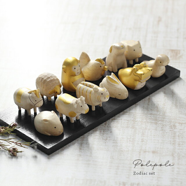 ぽれぽれえとセット ゴールド 十二支＋黒台座(十二支 置物 干支 飾り 干支置物 午年 うま 2026 干支の置物 干支置物 12支 セット 十二支飾り 木製 インテリア かわいい ミニ おしゃれ えと飾り 正月飾り 正月 玄関 木彫り 馬 ぽれぽれ動物 ぽれぽれ干支セット 2025)