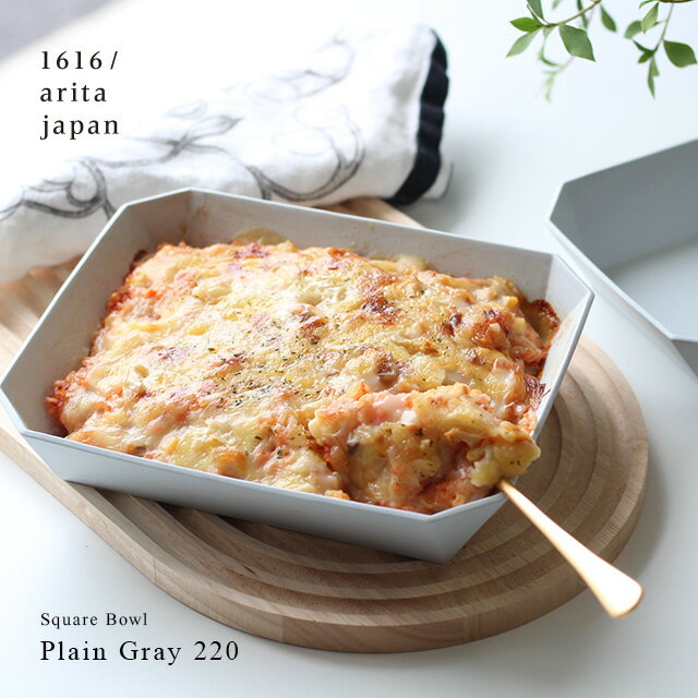 イチロクイチロクアリタジャパン 食器 1616/arita japan TY Square Bowl Plain Gray 220(スクエアボウル サラダボウル 深皿 おしゃれ 煮物鉢 和食器 大鉢 皿 器 食器 有田焼 ブランド 人気 ギフト グラタン皿 パスタ皿 グレー アリタジャパン 日本製)